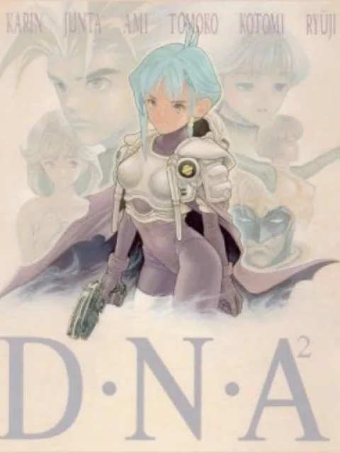 DNA² ~他到底失去了什么?~