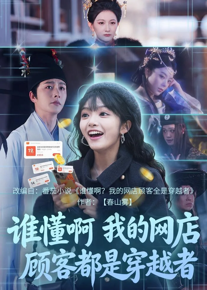 谁懂啊,我的网店顾客都是穿越者