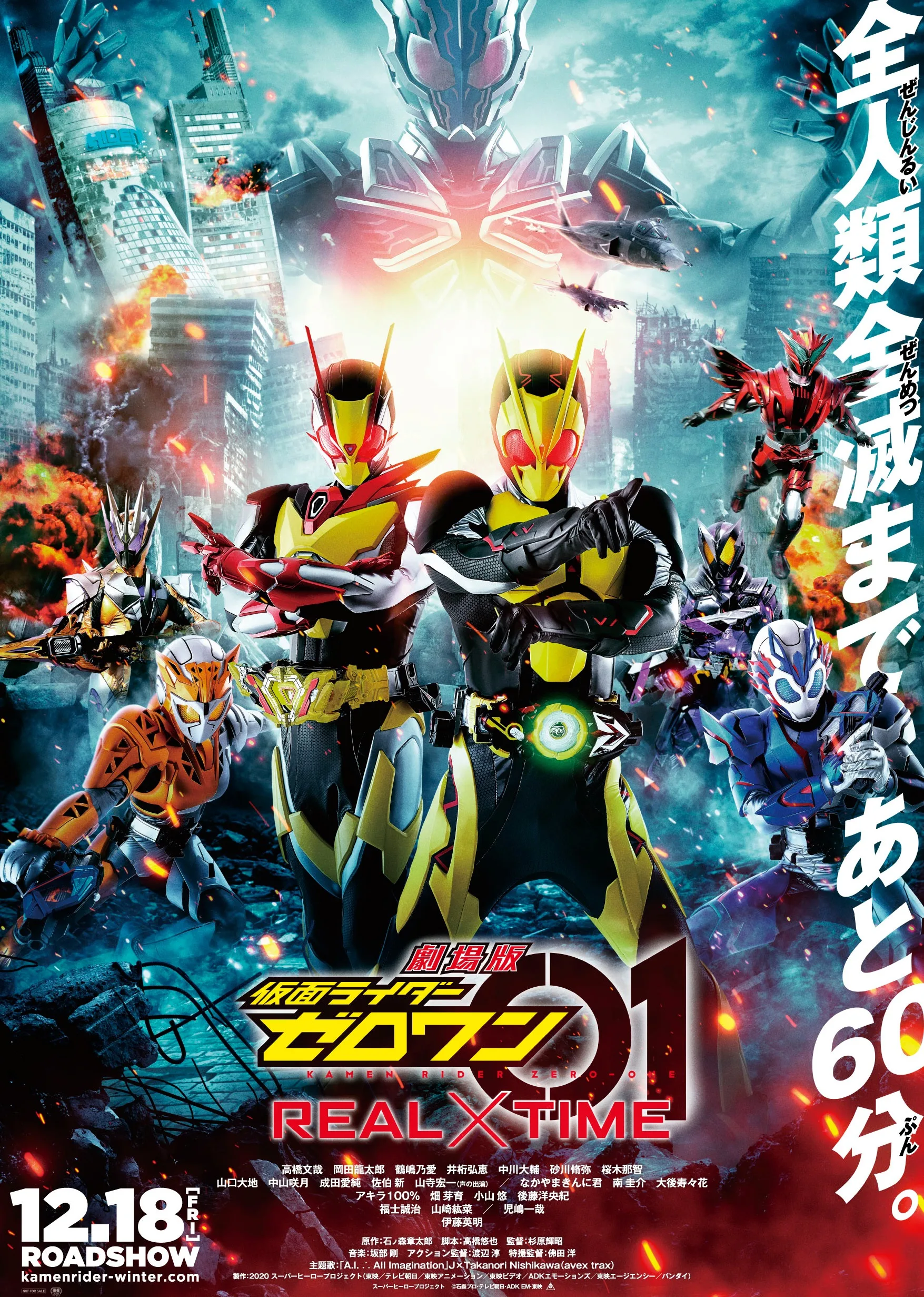 假面骑士零一 剧场版 真实×时间(日语)