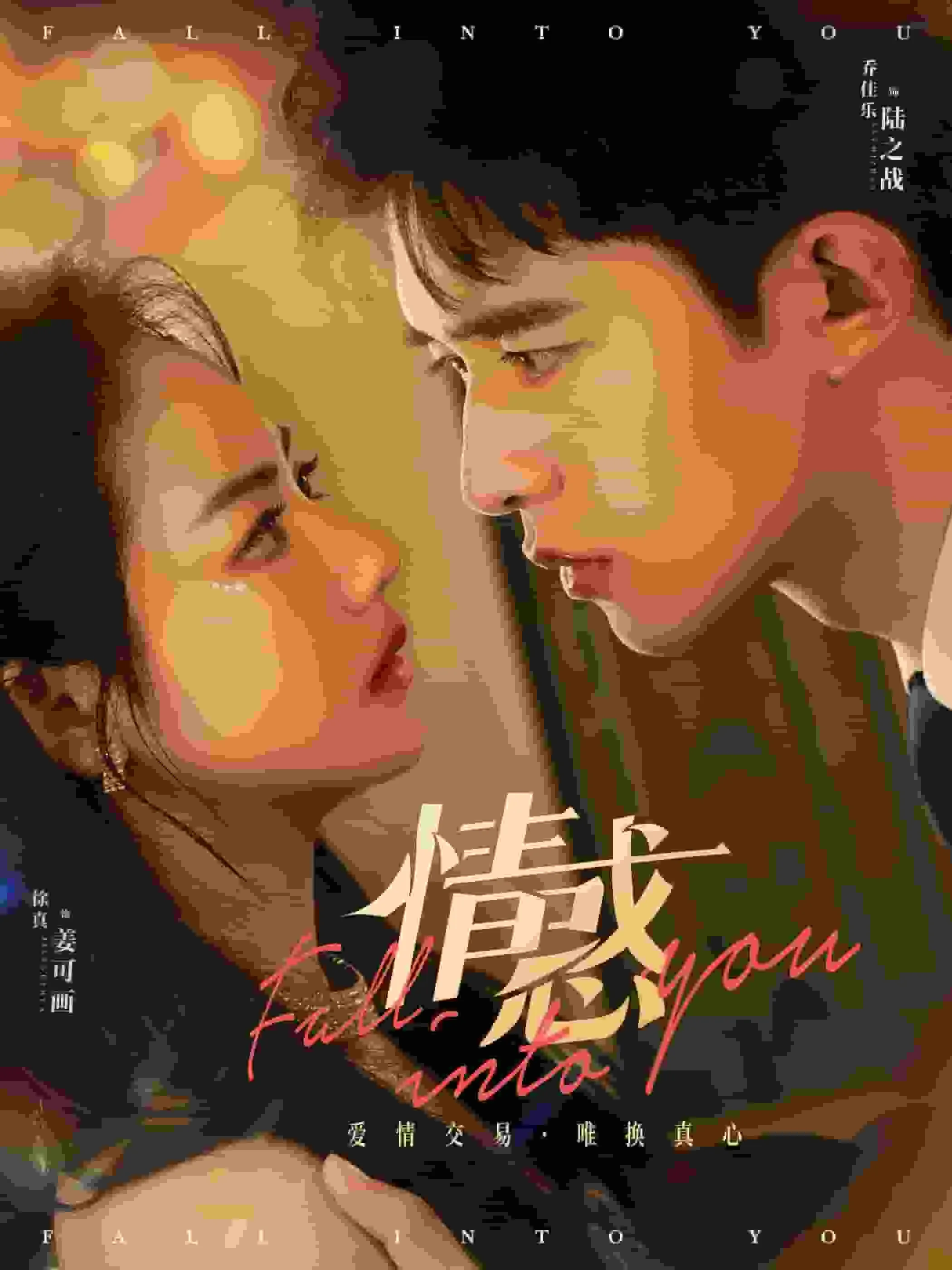 情惑 短剧版