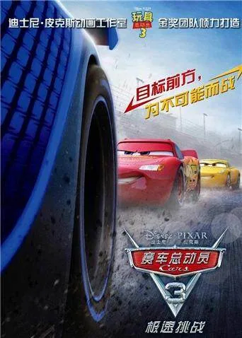 赛车总动员3国语