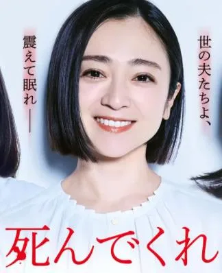 老公啊，你能去死吗