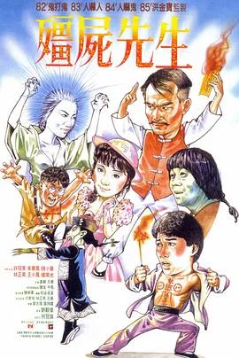 僵尸先生粤语4K