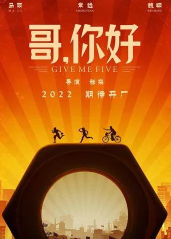 哥，你好