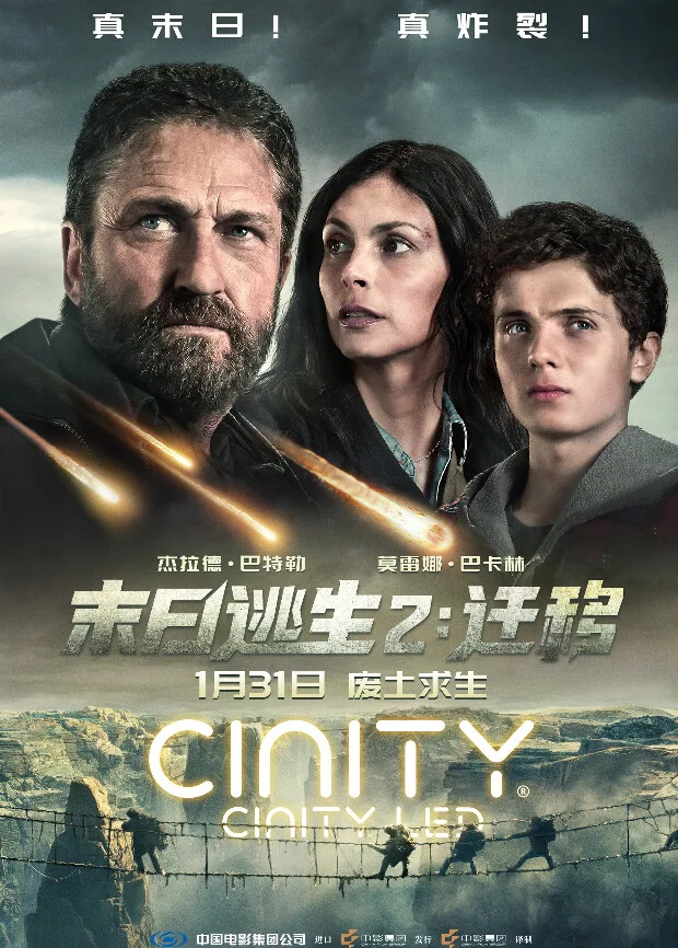 末日逃生2:迁移国语