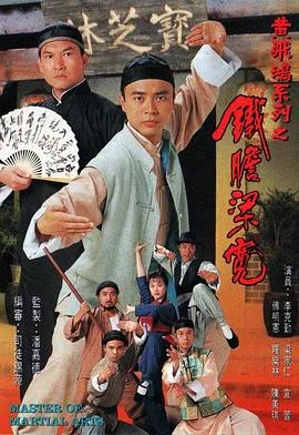 铁胆梁宽国语