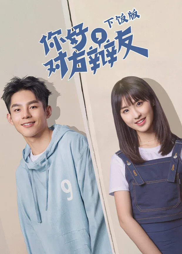 你好,对方辩友下饭版