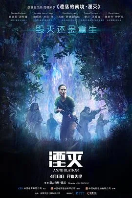 湮灭英语