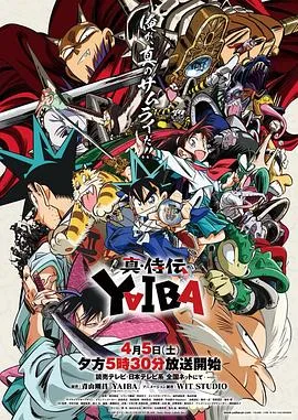 真・武士传剑勇传说