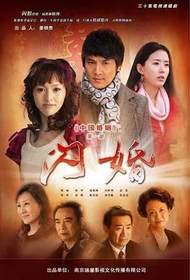 中国婚姻第一部