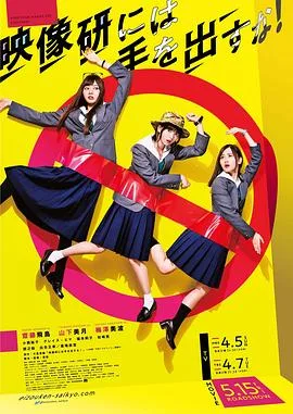 别对映像研出手 剧版