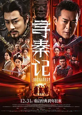 寻秦记国语