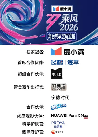 乘风2026舞台纯享竖屏直拍