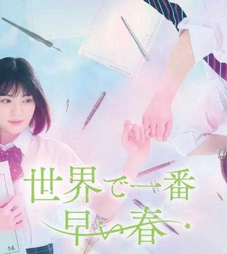 世界上最早的春天