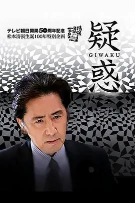 疑惑2009
